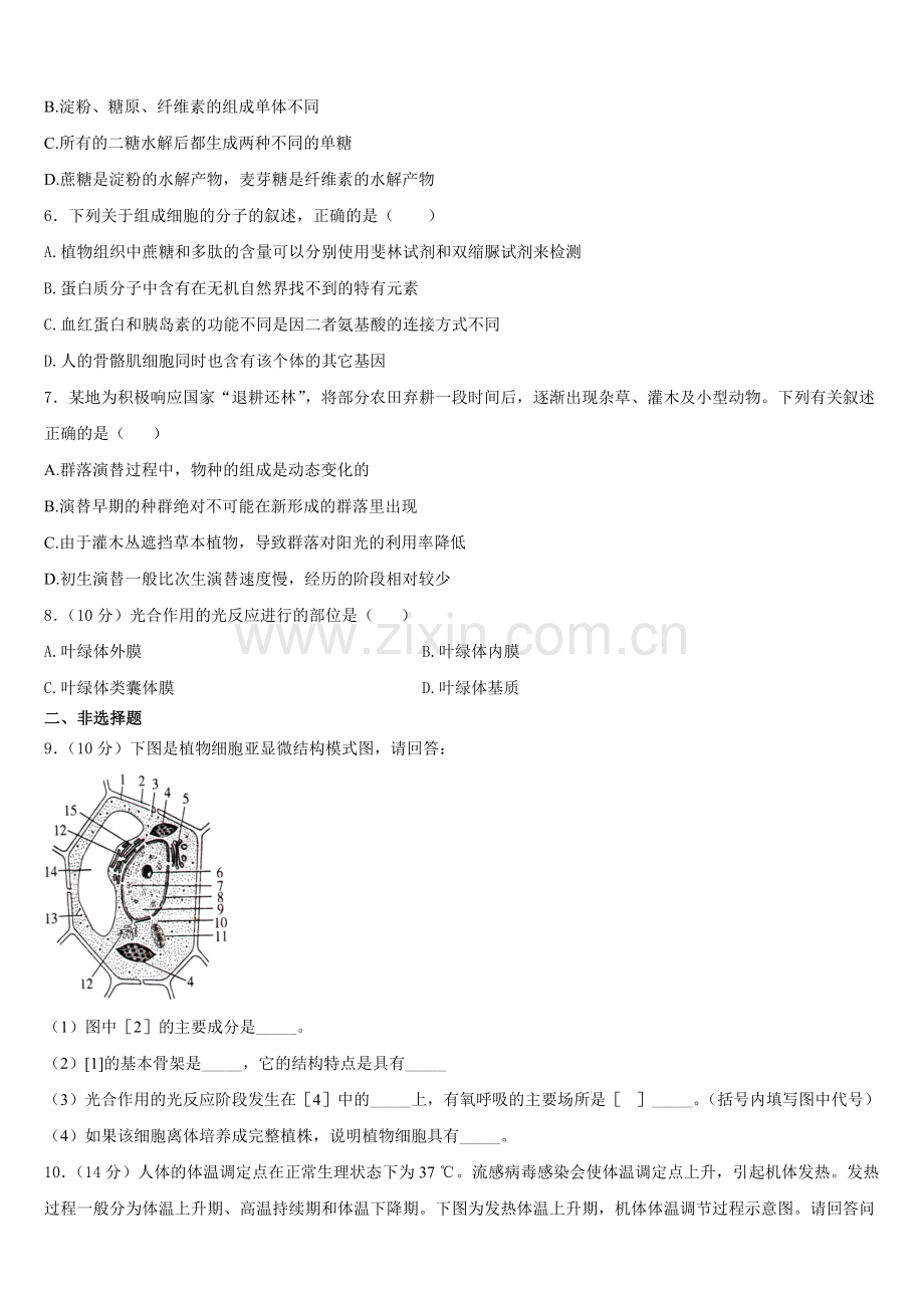 2026届四川省乐山十校高二上生物期末教学质量检测模拟试题含解析.doc_第2页