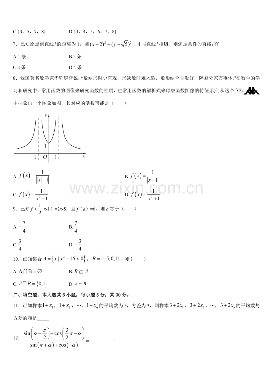 2026届贵阳市第十八中学高一上数学期末教学质量检测试题含解析.doc_第2页
