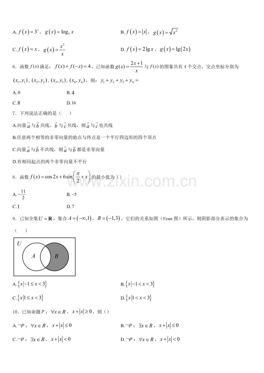 2025-2026学年四川省成都外国语数学高一第一学期期末质量检测模拟试题含解析.doc_第2页