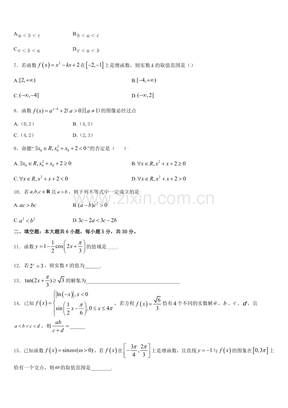 上海闵行区2026届数学高一上期末检测模拟试题含解析.doc_第2页