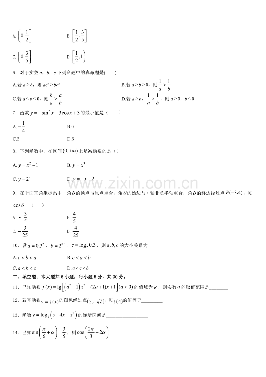 2026届北京市朝阳区陈经伦中学高一数学第一学期期末联考试题含解析.doc_第2页