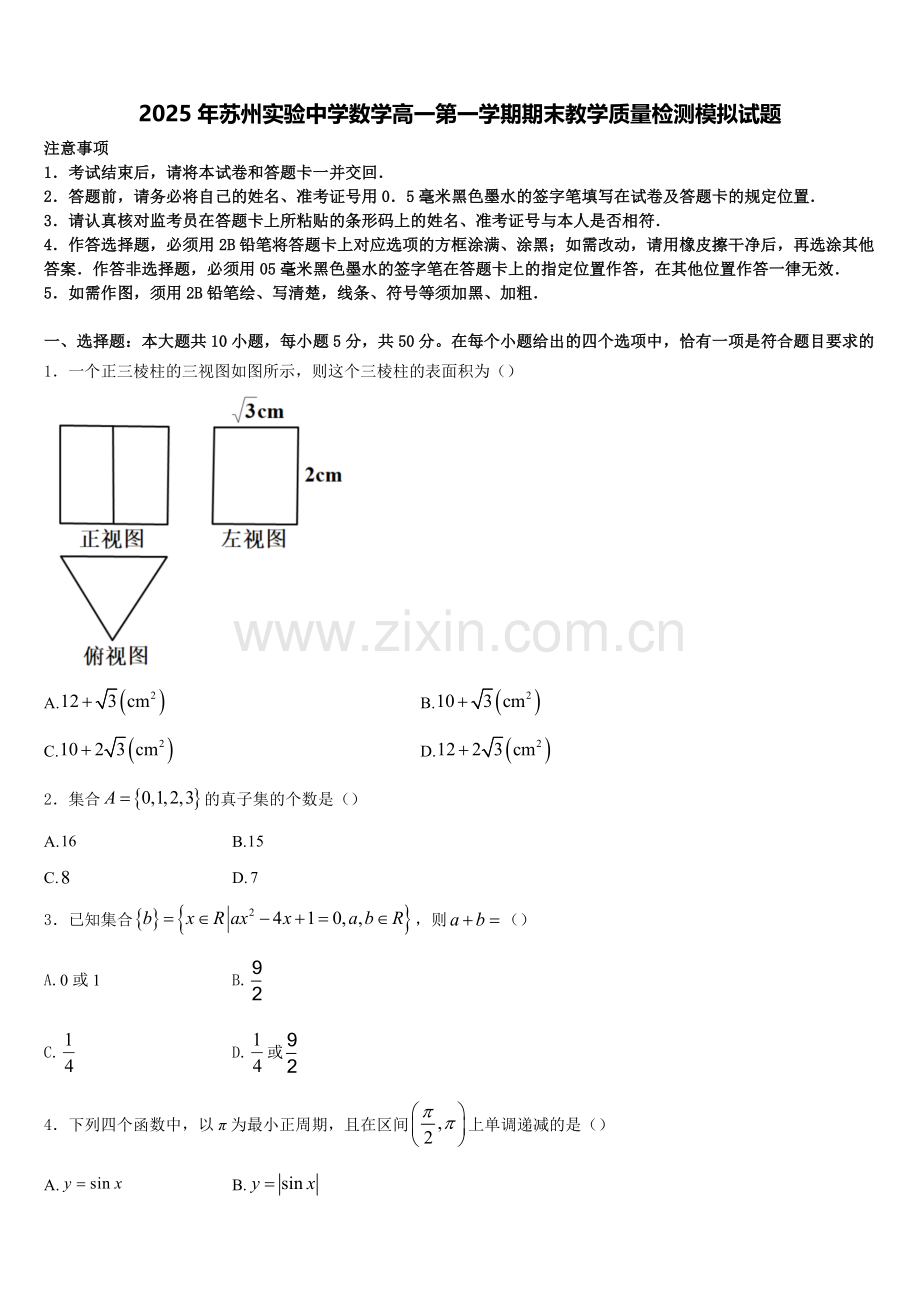2025年苏州实验中学数学高一第一学期期末教学质量检测模拟试题含解析.doc_第1页