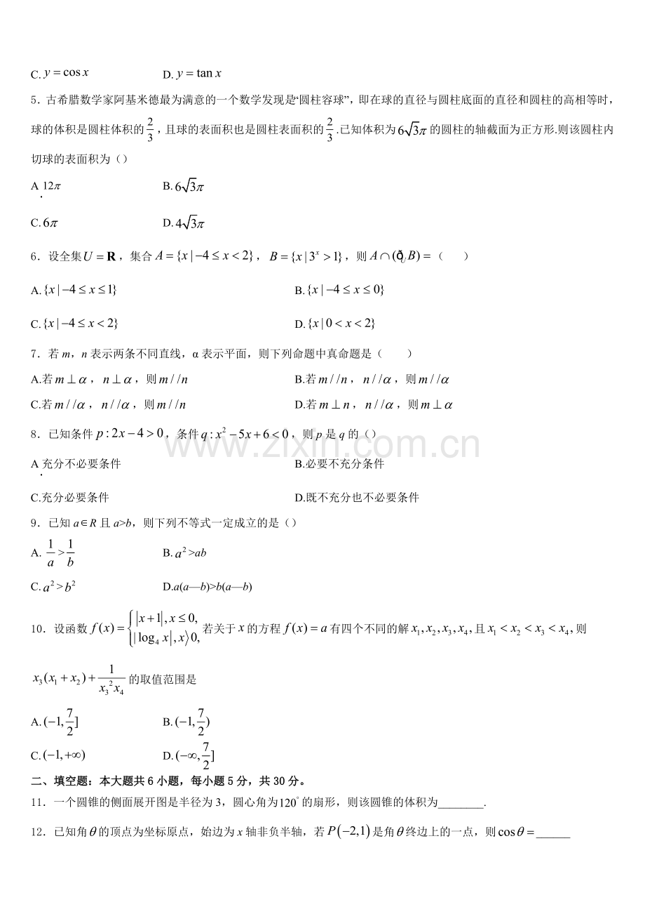 2025年苏州实验中学数学高一第一学期期末教学质量检测模拟试题含解析.doc_第2页