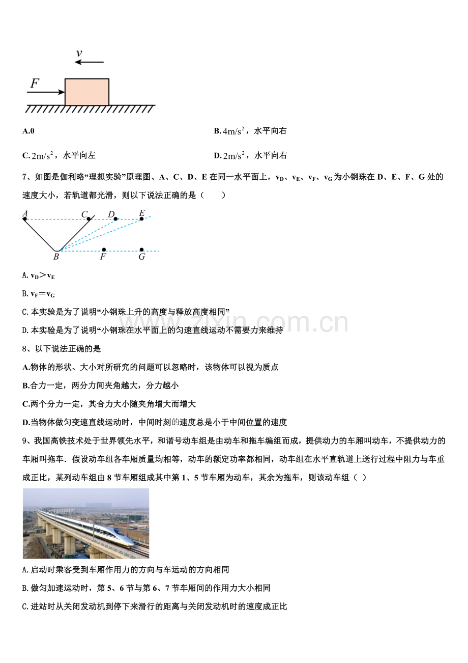 2025-2026学年新疆昌吉州行知学校高一物理第一学期期末达标测试试题含解析.doc_第2页