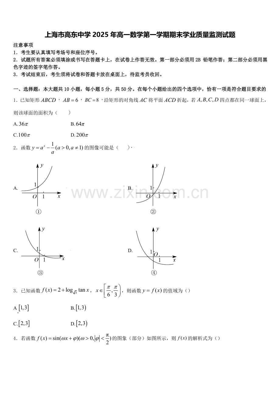 上海市高东中学2025年高一数学第一学期期末学业质量监测试题含解析.doc_第1页