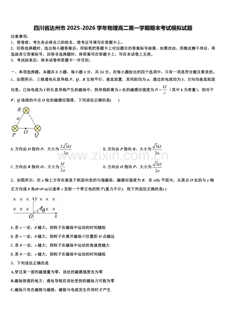 四川省达州市2025-2026学年物理高二第一学期期末考试模拟试题含解析.doc_第1页