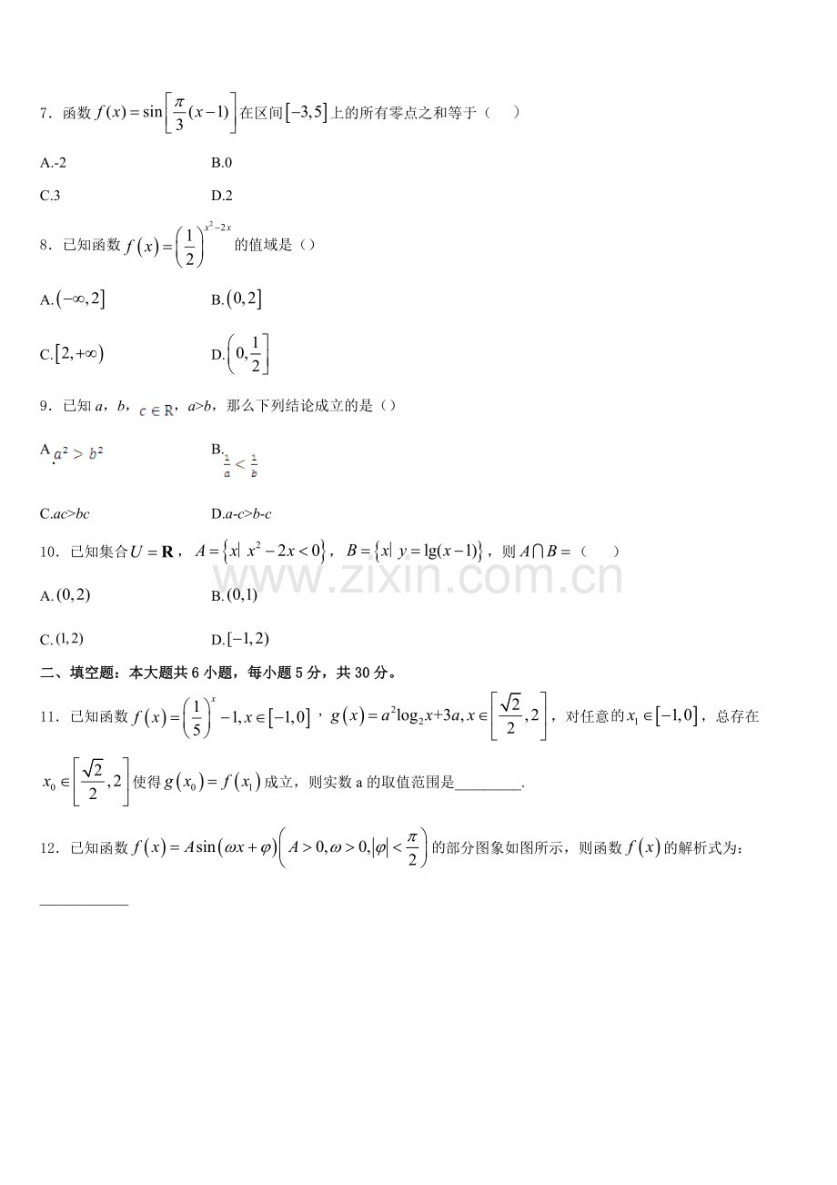 2025-2026学年河北省魏县第五中学数学高一第一学期期末质量检测模拟试题含解析.doc_第2页
