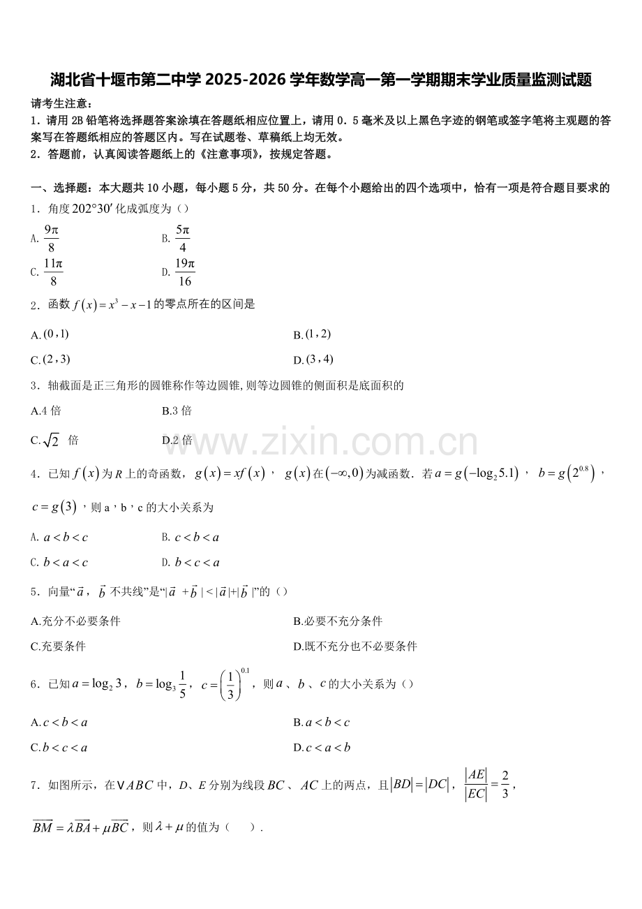 湖北省十堰市第二中学2025-2026学年数学高一第一学期期末学业质量监测试题含解析.doc_第1页