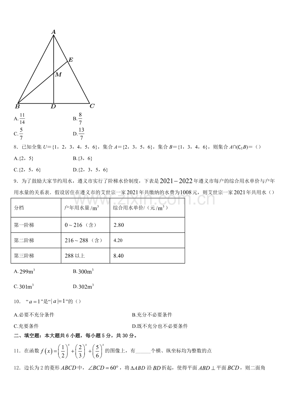 湖北省十堰市第二中学2025-2026学年数学高一第一学期期末学业质量监测试题含解析.doc_第2页