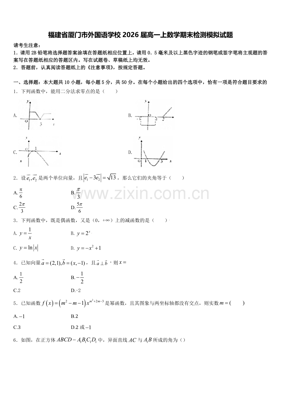 福建省厦门市外国语学校2026届高一上数学期末检测模拟试题含解析.doc_第1页