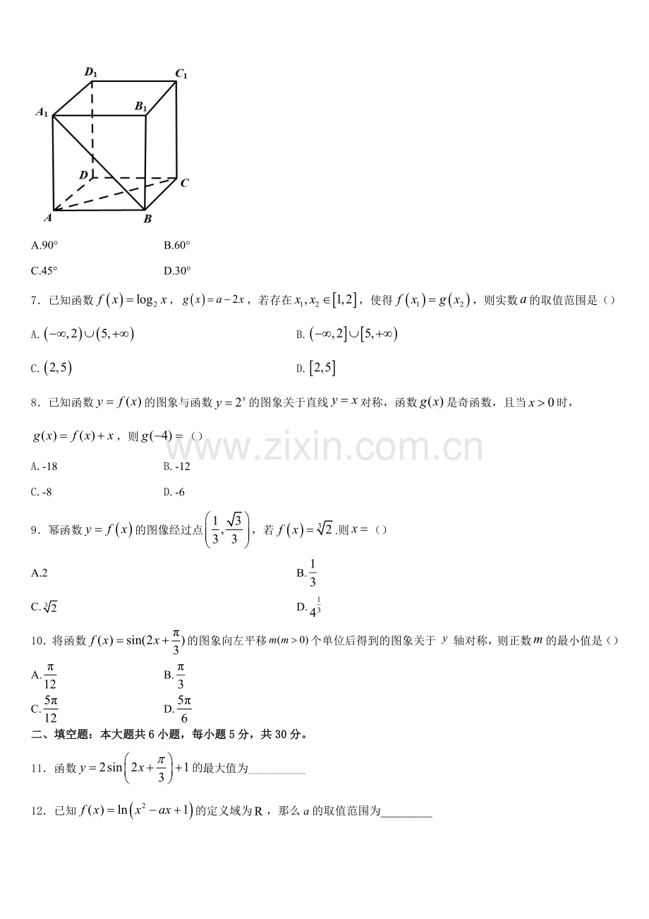 福建省厦门市外国语学校2026届高一上数学期末检测模拟试题含解析.doc_第2页