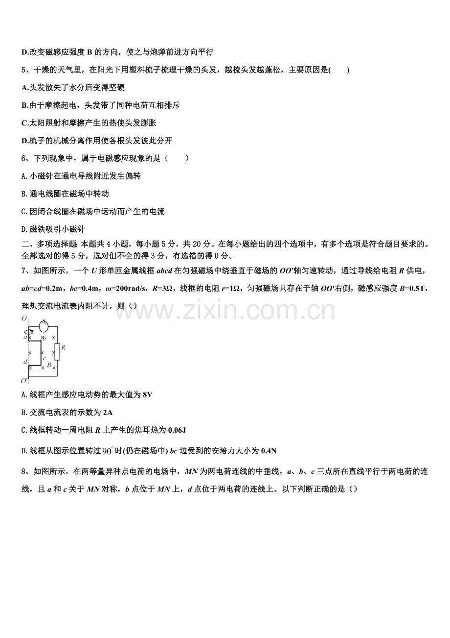 2026届山东省青岛市平度第三中学物理高二第一学期期末调研模拟试题含解析.doc_第2页