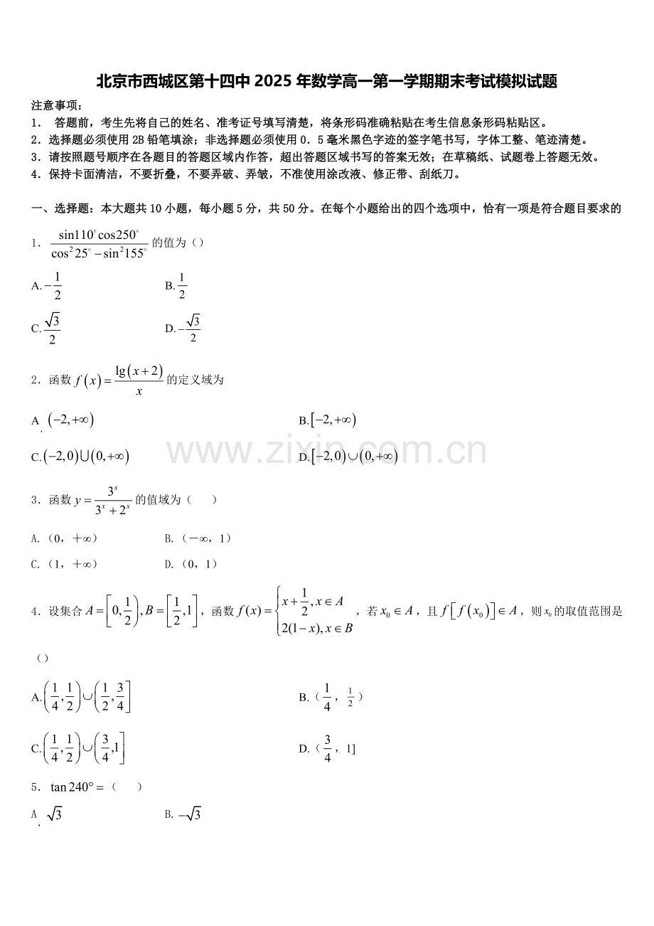 北京市西城区第十四中2025年数学高一第一学期期末考试模拟试题含解析.doc_第1页