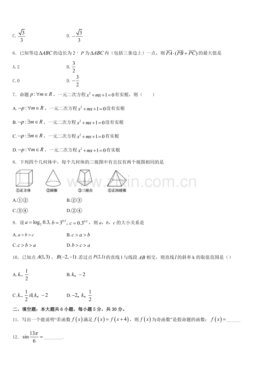 北京市西城区第十四中2025年数学高一第一学期期末考试模拟试题含解析.doc_第2页