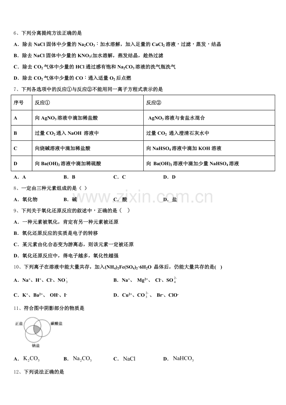 2025年广西柳州铁路第一中学高一上化学期中达标检测模拟试题含解析.doc_第2页