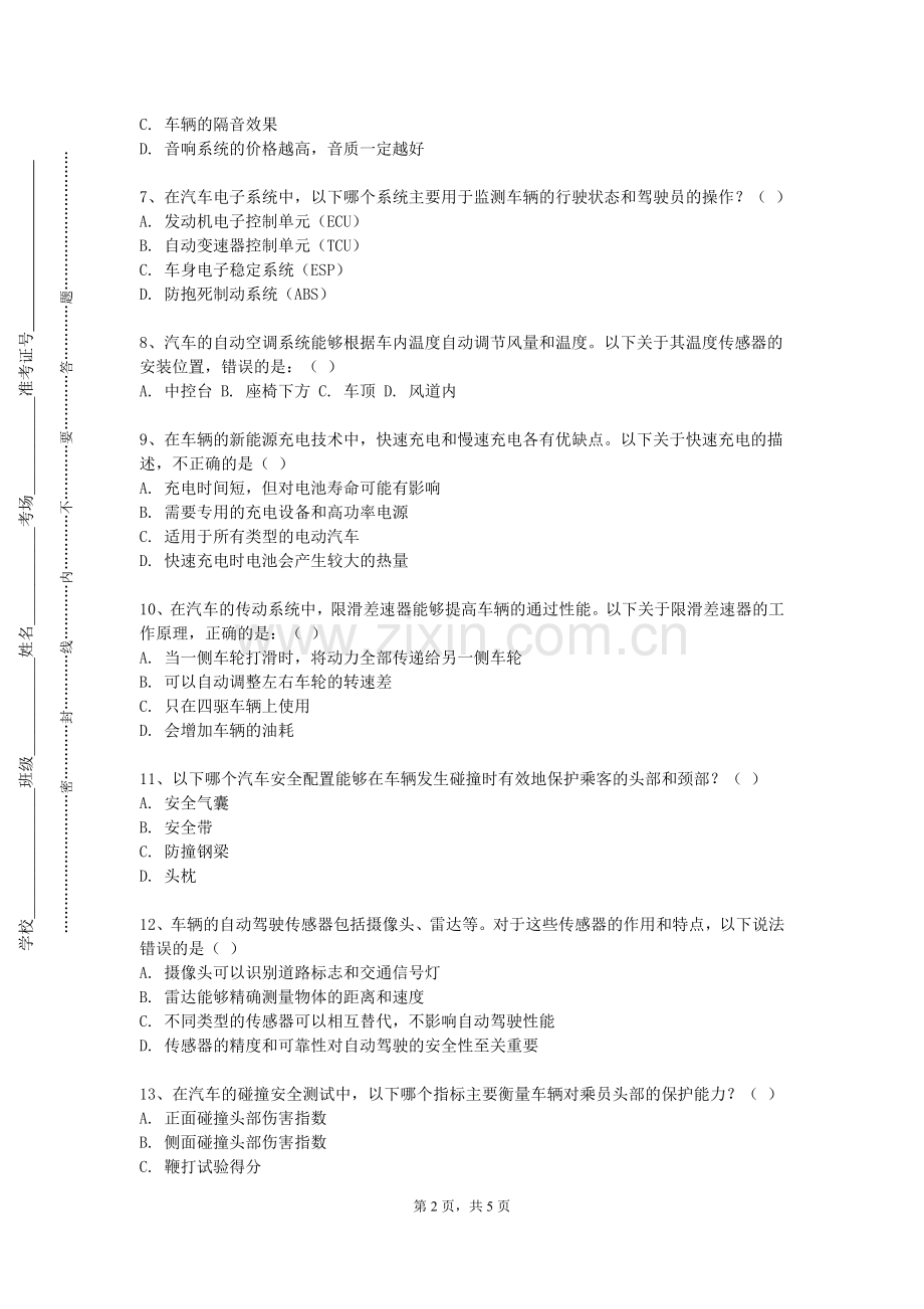 沈阳建筑大学《汽车构造（上）》2024-2025学年第一学期期末试卷.doc_第2页