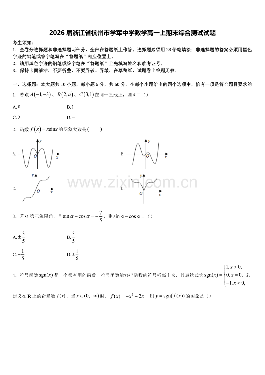 2026届浙江省杭州市学军中学数学高一上期末综合测试试题含解析.doc_第1页