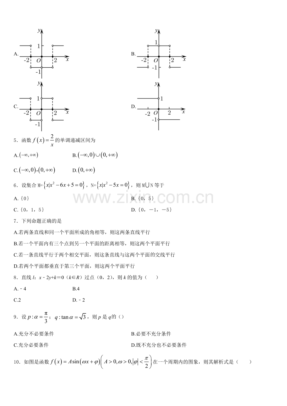 2026届浙江省杭州市学军中学数学高一上期末综合测试试题含解析.doc_第2页