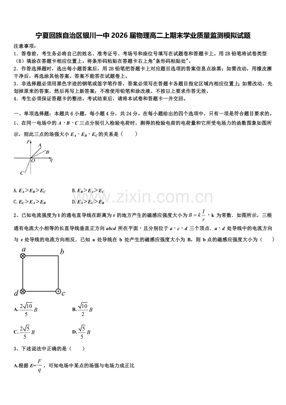 宁夏回族自治区银川一中2026届物理高二上期末学业质量监测模拟试题含解析.doc_第1页