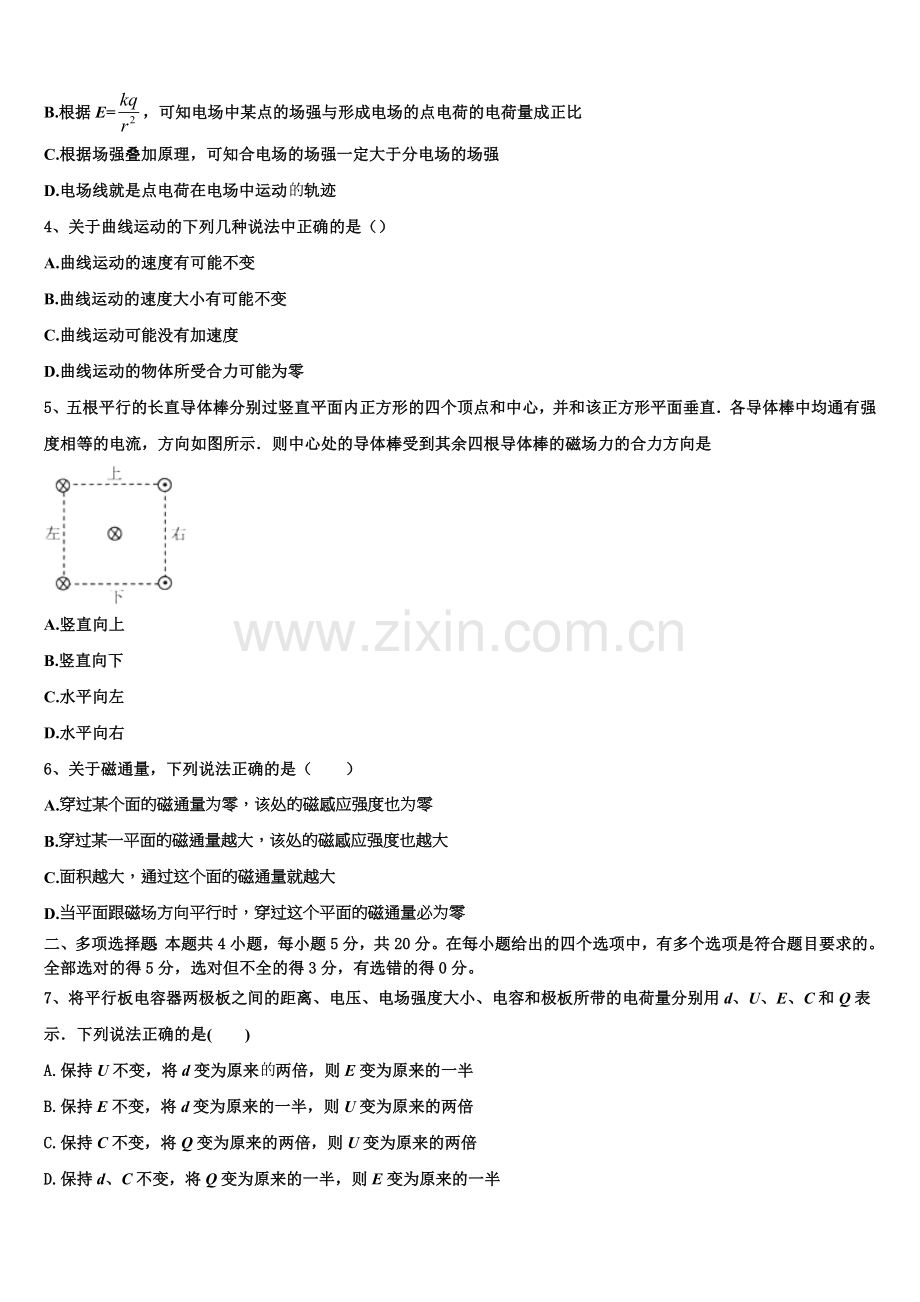 宁夏回族自治区银川一中2026届物理高二上期末学业质量监测模拟试题含解析.doc_第2页