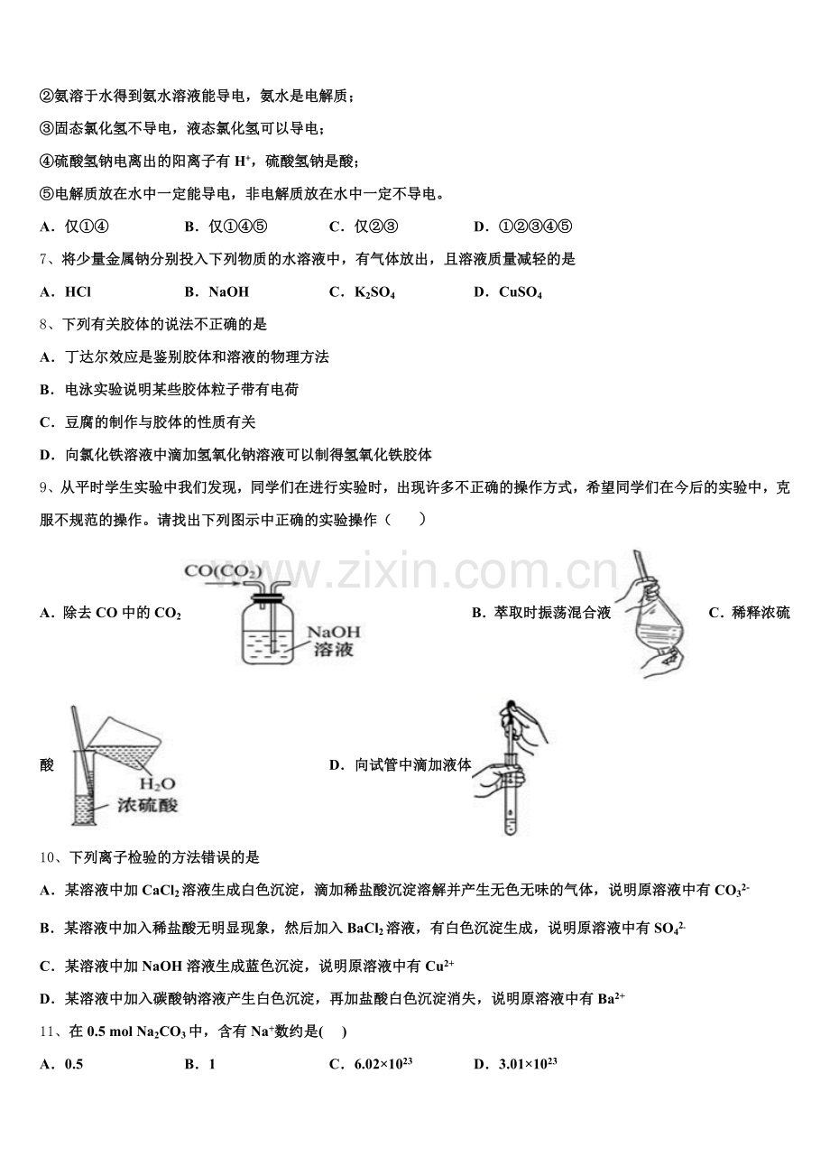 2025-2026学年江苏省淮阴中学、姜堰中学、如东中学、前黄中学、溧阳中学五校高一化学第一学期期中质量检测试题含解析.doc_第2页