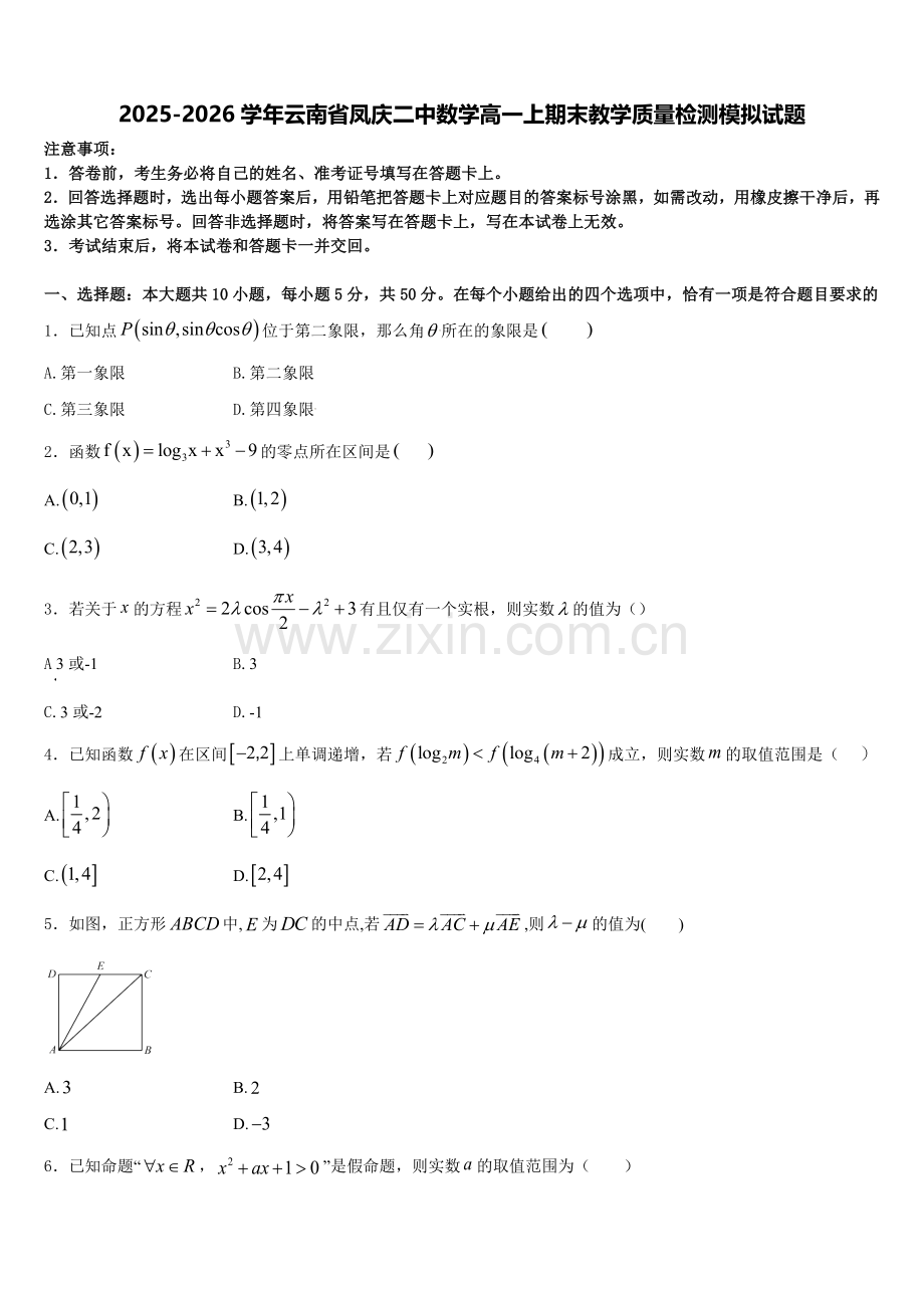 2025-2026学年云南省凤庆二中数学高一上期末教学质量检测模拟试题含解析.doc_第1页