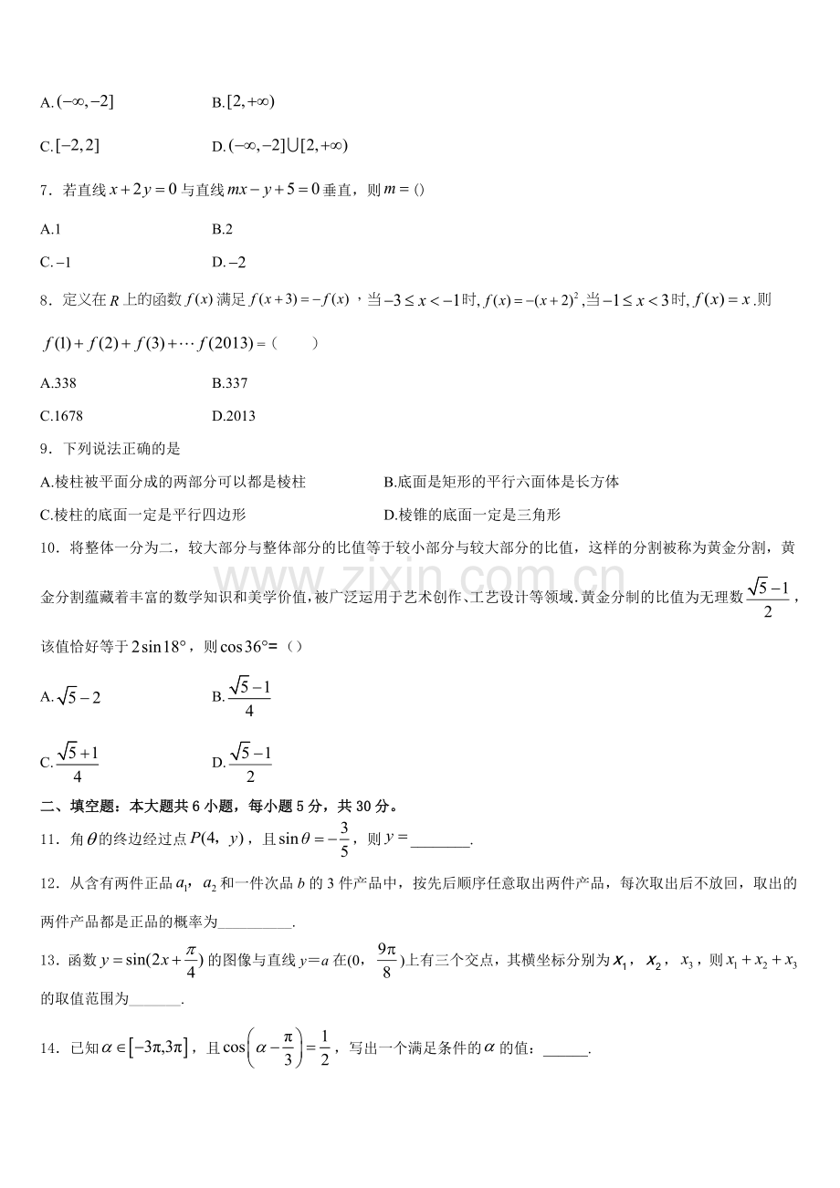 2025-2026学年云南省凤庆二中数学高一上期末教学质量检测模拟试题含解析.doc_第2页