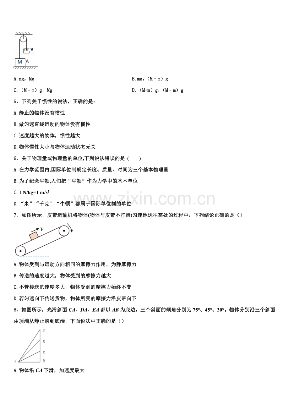 浙江省杭州市示范名校2025-2026学年高一上物理期末学业水平测试试题含解析.doc_第2页