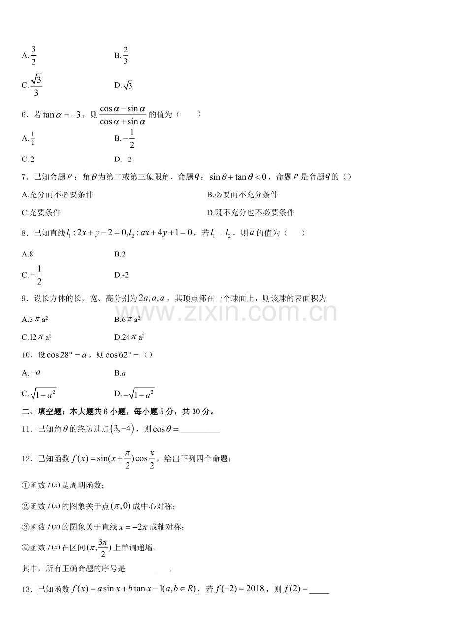 2025年新疆维吾尔自治区石河子市石河子第一中学数学高一第一学期期末调研模拟试题含解析.doc_第2页
