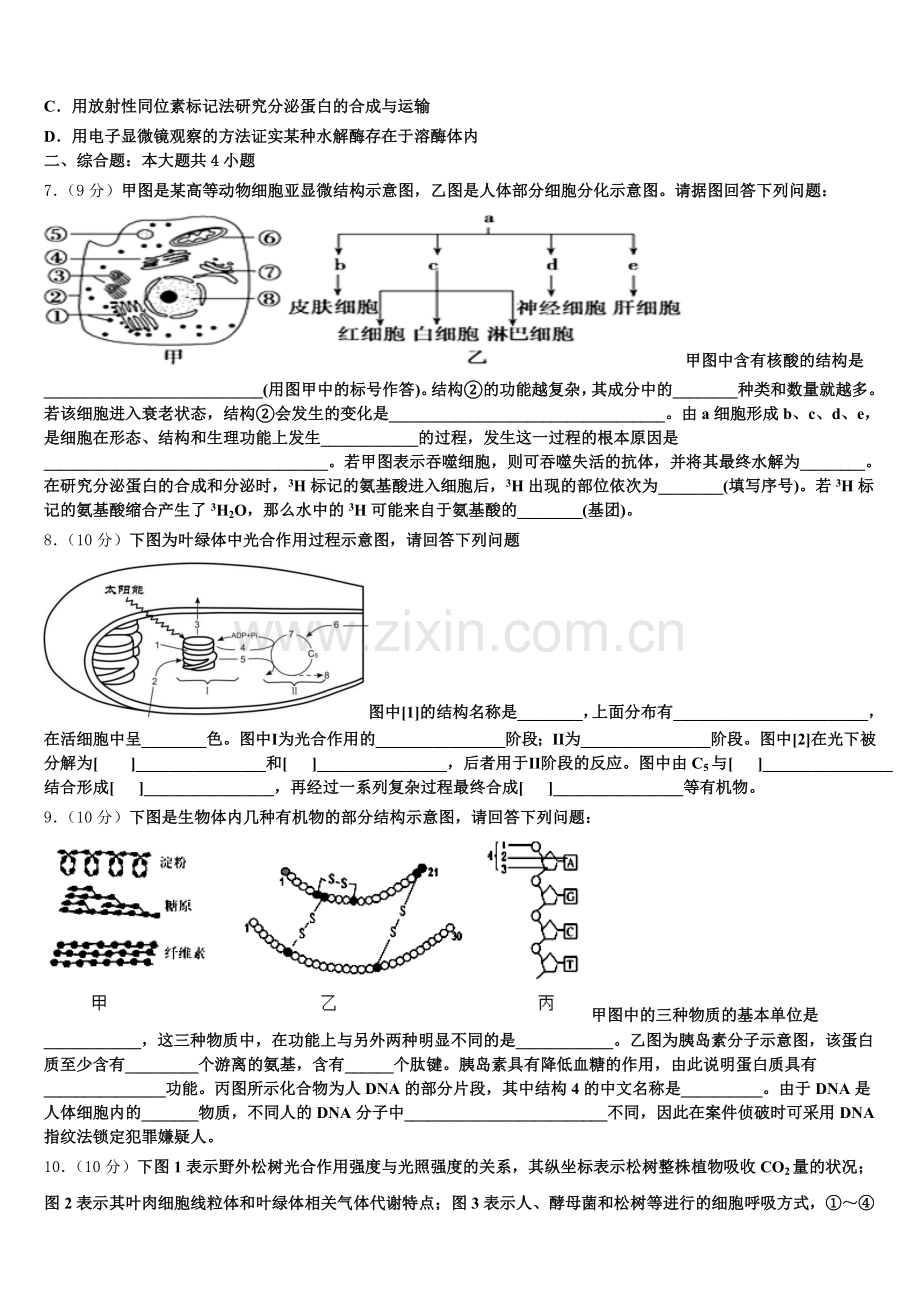 2025-2026学年河北省衡水生物高一第一学期期末质量跟踪监视试题含解析.doc_第2页