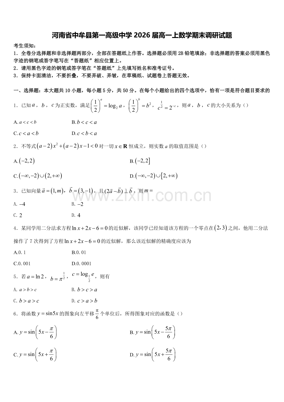 河南省中牟县第一高级中学2026届高一上数学期末调研试题含解析.doc_第1页
