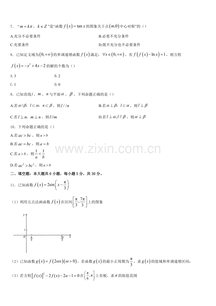 河南省中牟县第一高级中学2026届高一上数学期末调研试题含解析.doc_第2页