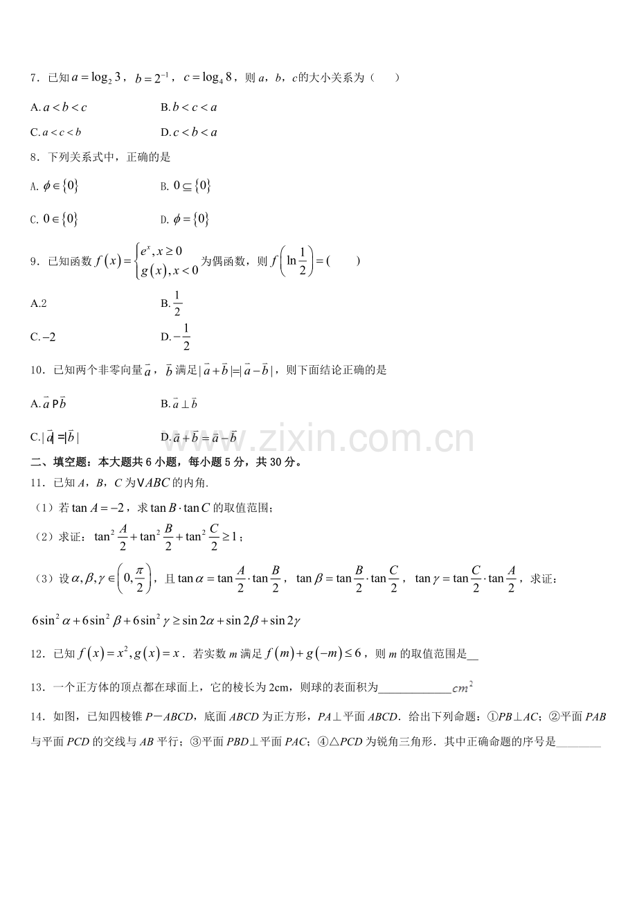 2025年晋城市第一中学数学高一第一学期期末考试试题含解析.doc_第2页