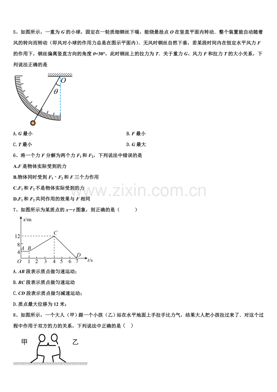 2025年云南省双江县第一中学高一上物理期末达标检测模拟试题含解析.doc_第2页