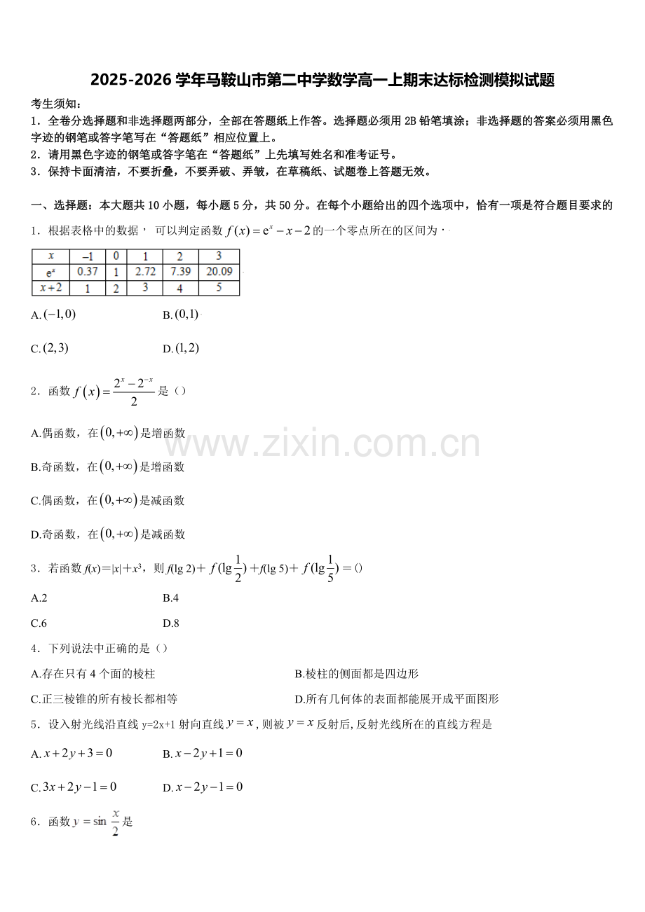 2025-2026学年马鞍山市第二中学数学高一上期末达标检测模拟试题含解析.doc_第1页