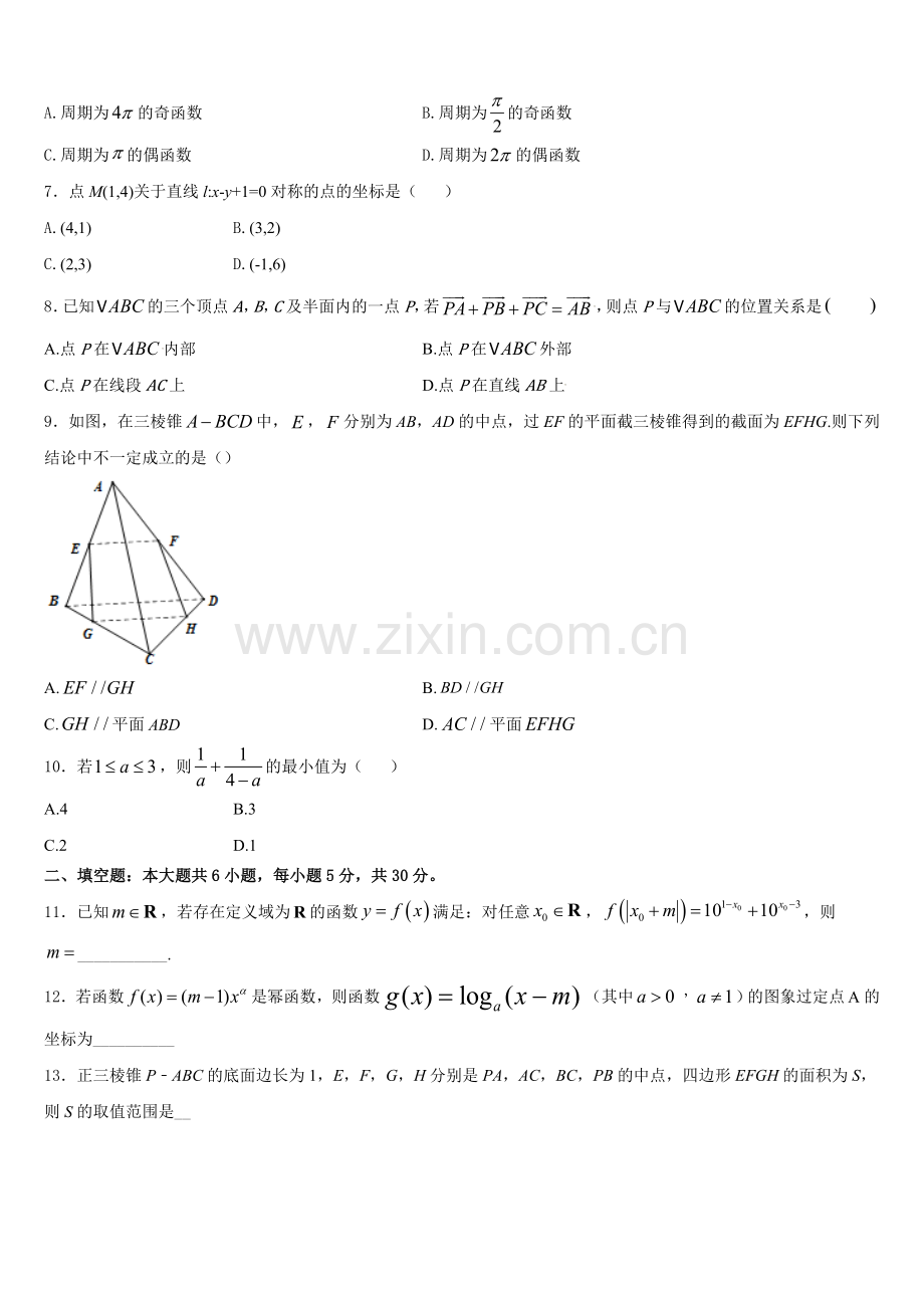 2025-2026学年马鞍山市第二中学数学高一上期末达标检测模拟试题含解析.doc_第2页