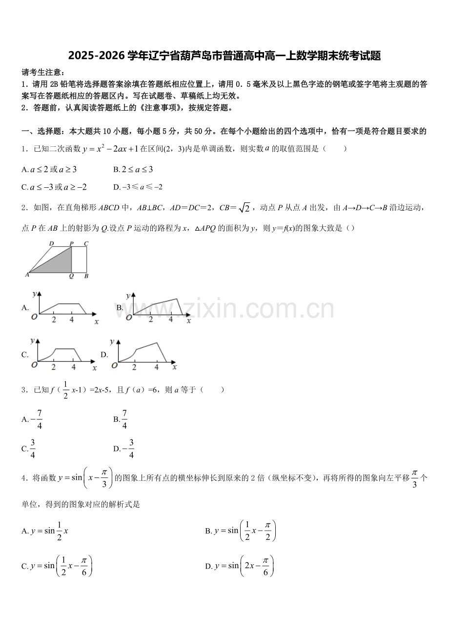 2025-2026学年辽宁省葫芦岛市普通高中高一上数学期末统考试题含解析.doc_第1页