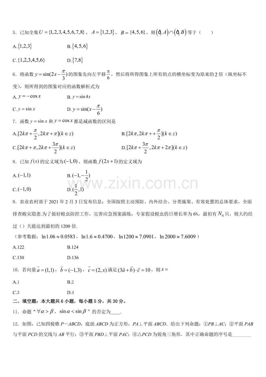2025-2026学年辽宁省葫芦岛市普通高中高一上数学期末统考试题含解析.doc_第2页