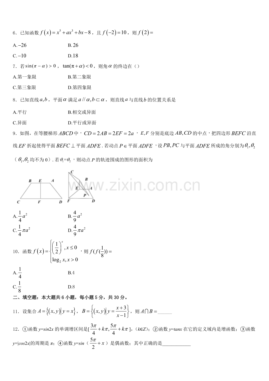2026届河北省石家庄市河正定中学数学高一上期末联考试题含解析.doc_第2页