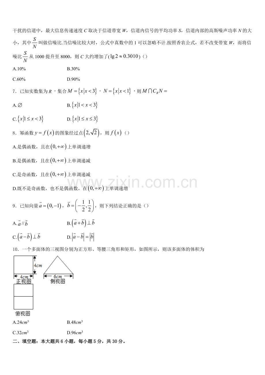 2025年广西蒙山县第一中学高一数学第一学期期末达标测试试题含解析.doc_第2页