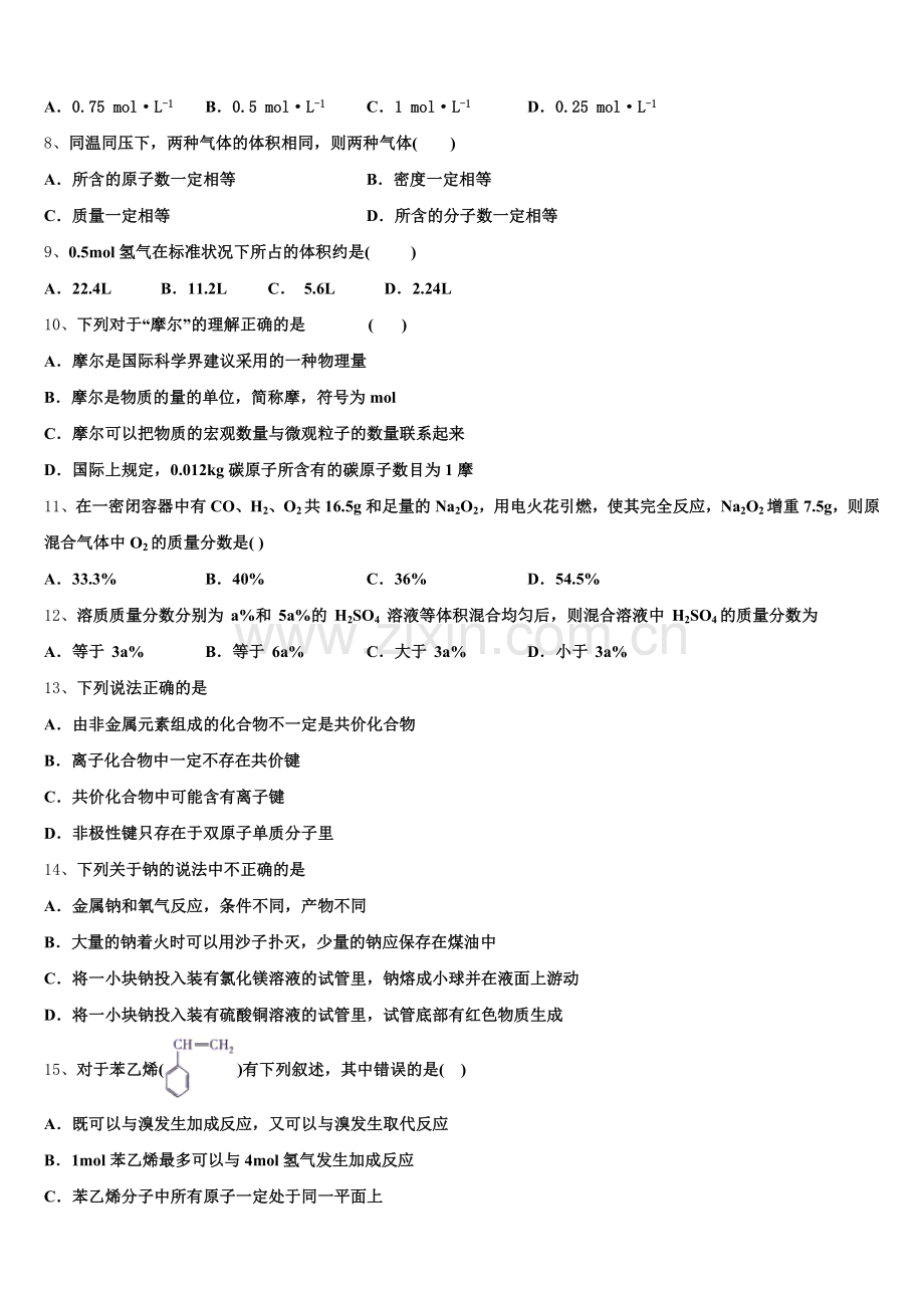 2025-2026学年四川省资阳市安岳县石羊中学高一上化学期中教学质量检测试题含解析.doc_第2页
