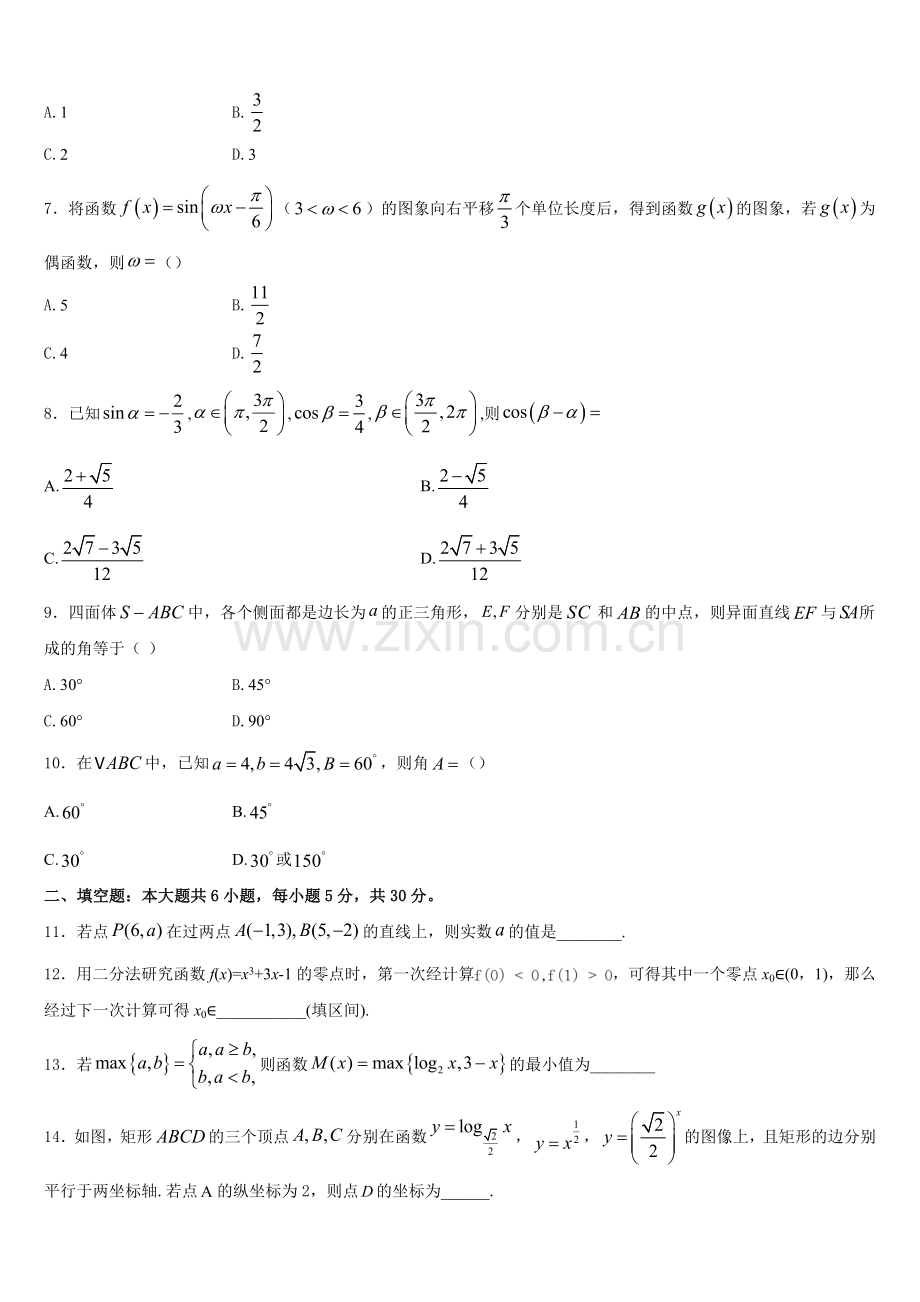 河北省唐山遵化市2025-2026学年数学高一上期末质量跟踪监视模拟试题含解析.doc_第2页