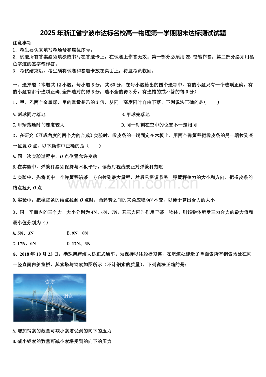 2025年浙江省宁波市达标名校高一物理第一学期期末达标测试试题含解析.doc_第1页