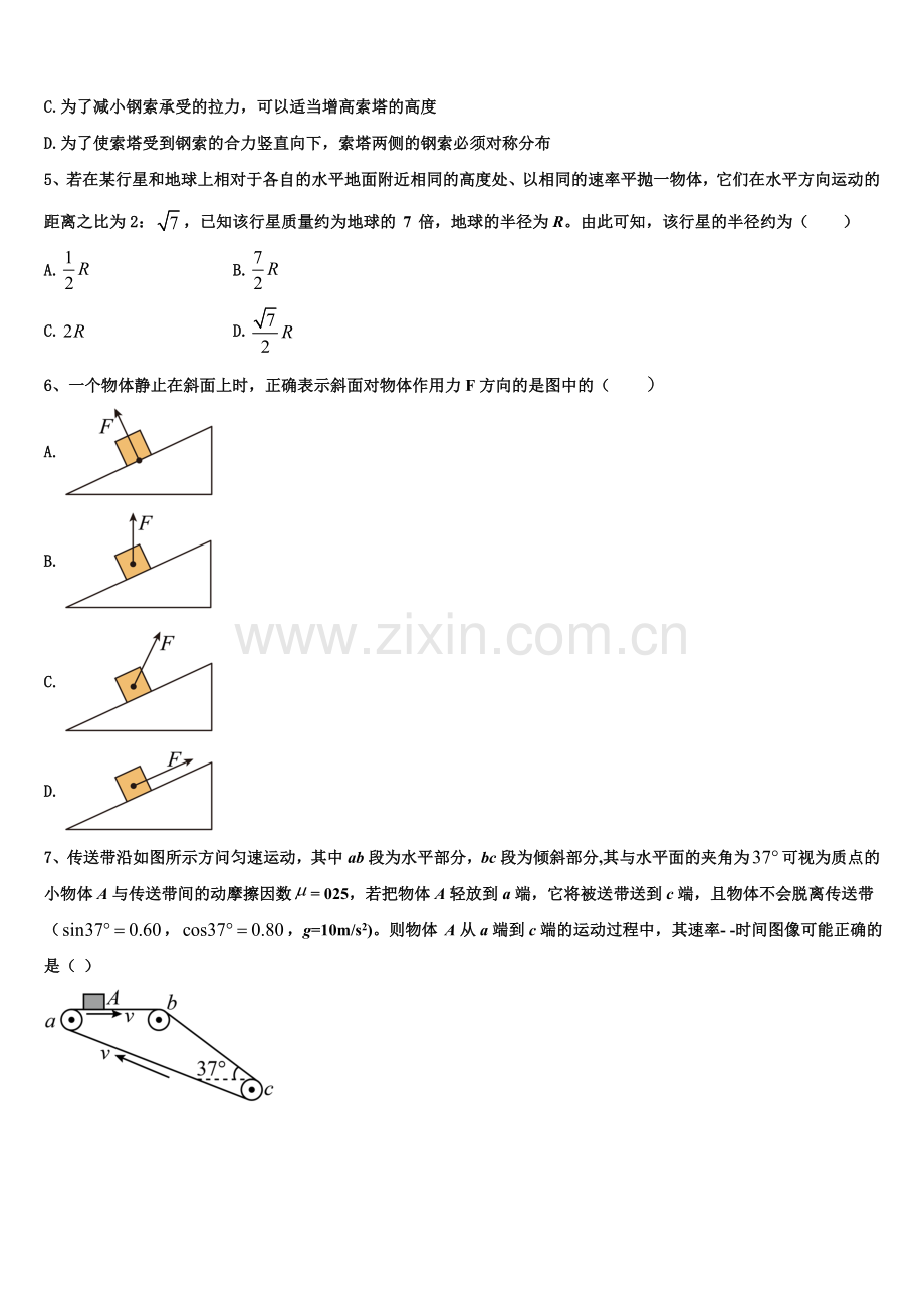 2025年浙江省宁波市达标名校高一物理第一学期期末达标测试试题含解析.doc_第2页