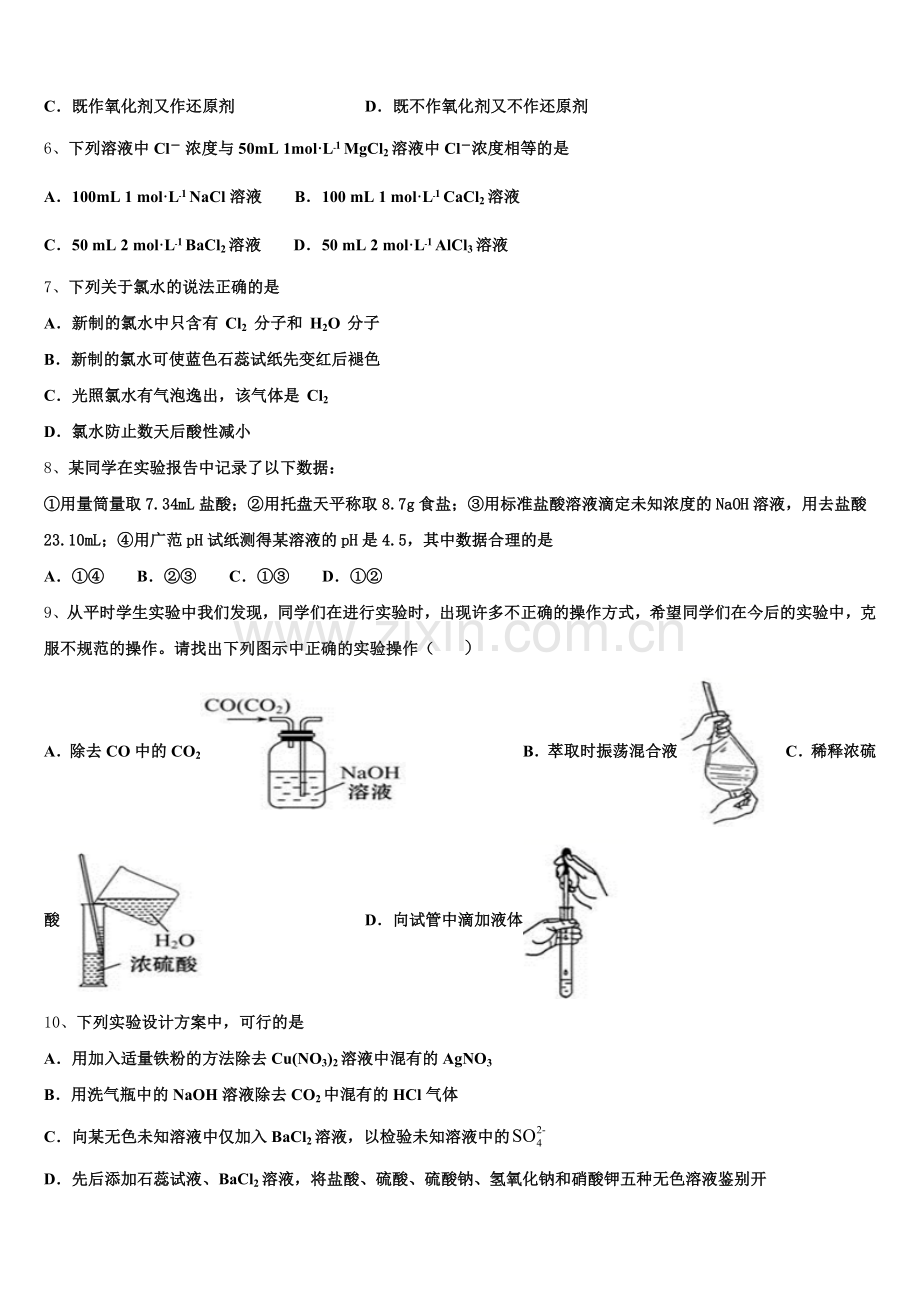 2026届苏州新区一中高一上化学期中达标检测试题含解析.doc_第2页