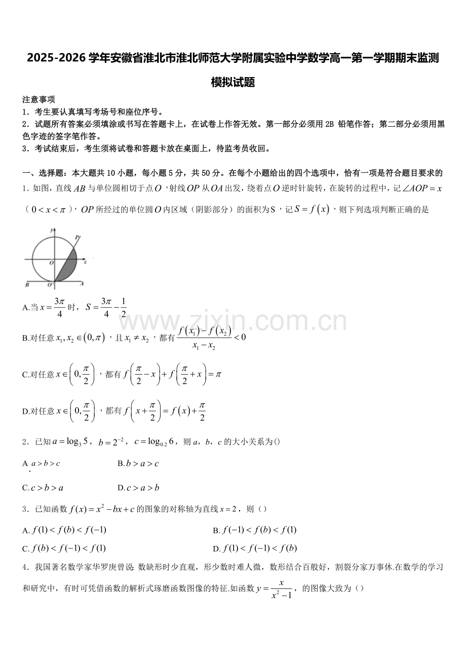 2025-2026学年安徽省淮北市淮北师范大学附属实验中学数学高一第一学期期末监测模拟试题含解析.doc_第1页