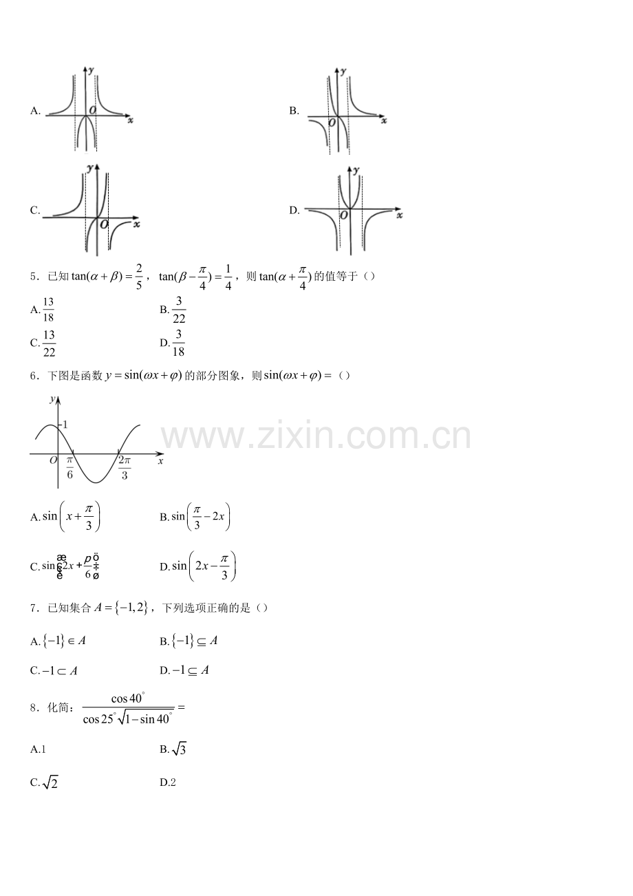 2025-2026学年安徽省淮北市淮北师范大学附属实验中学数学高一第一学期期末监测模拟试题含解析.doc_第2页