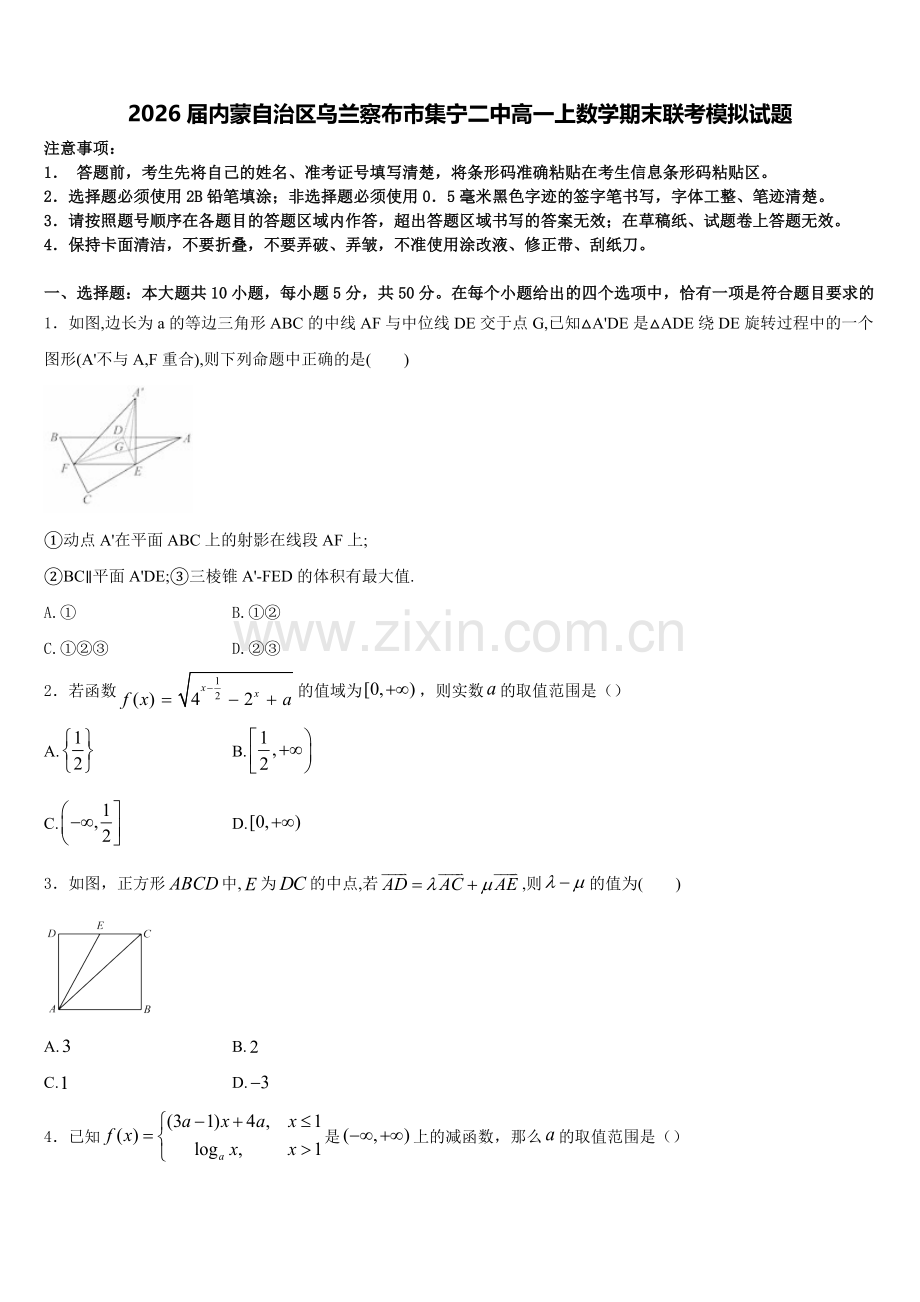 2026届内蒙自治区乌兰察布市集宁二中高一上数学期末联考模拟试题含解析.doc_第1页