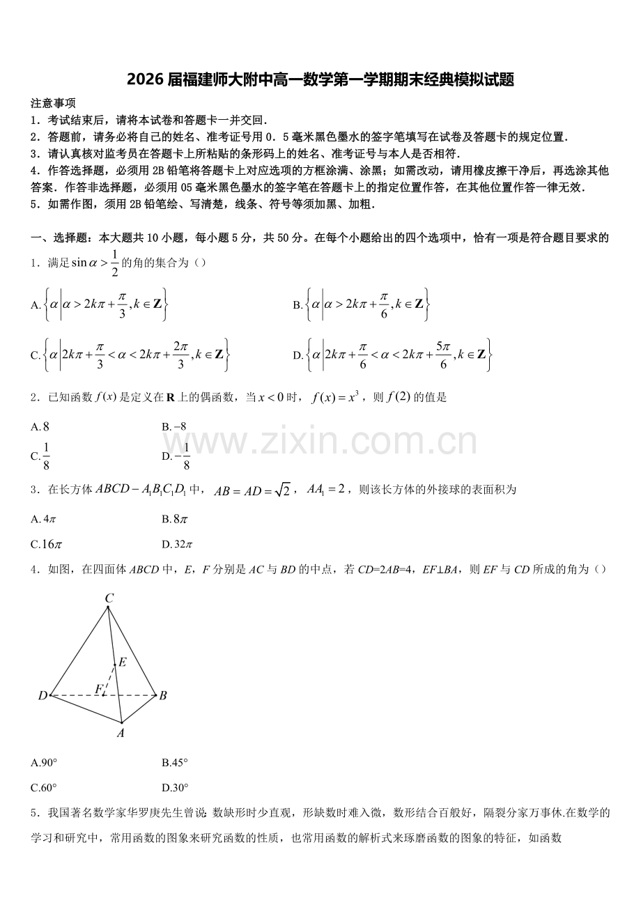 2026届福建师大附中高一数学第一学期期末经典模拟试题含解析.doc_第1页