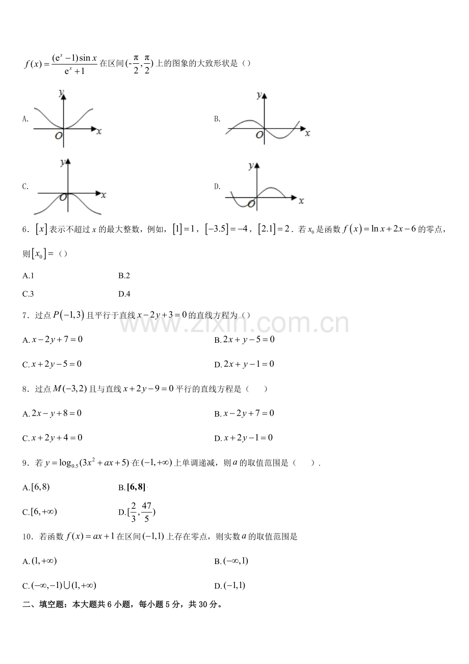 2026届福建师大附中高一数学第一学期期末经典模拟试题含解析.doc_第2页